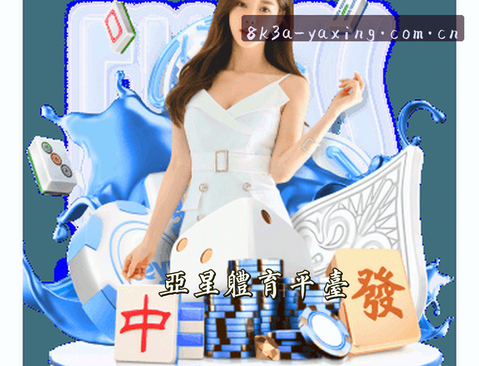 亚星体育(YYDX)官方网站 · 极致赛事体验 · 8K3A