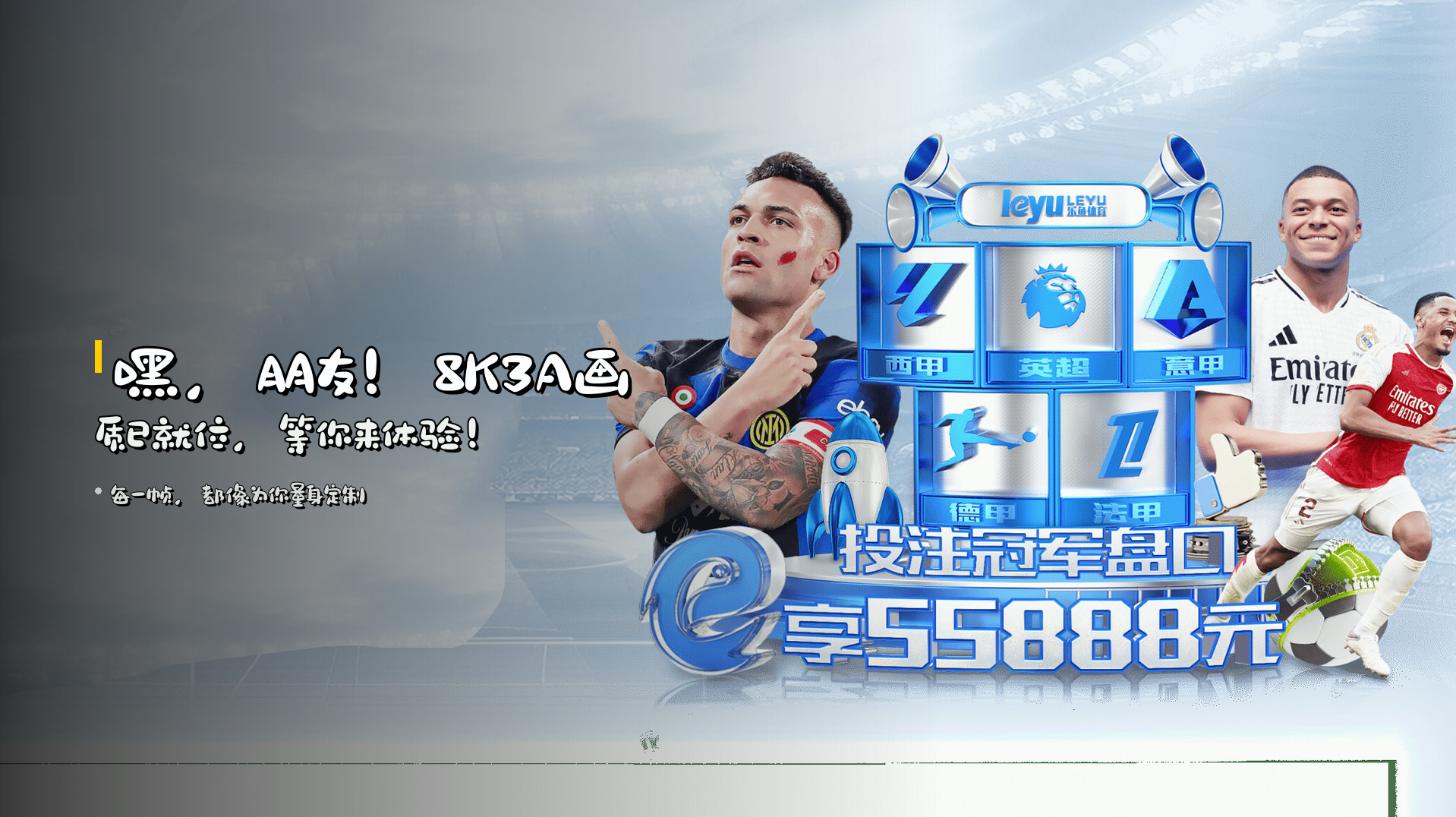 亚星体育(YYDX)官方网站 · 极致赛事体验 · 8K3A
