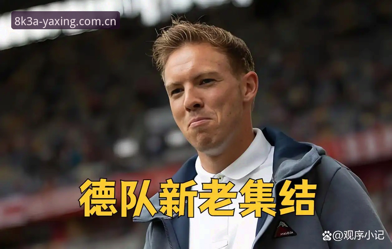 亚星体育功能介绍必备 德国队世界杯大名单解析:诺伊尔回归与小将卡尔的亚星体育观赛实用指南